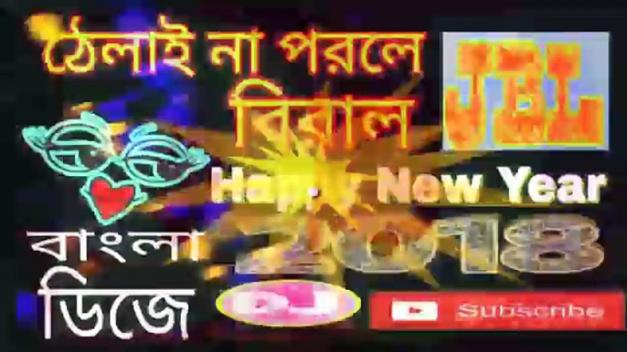 Thelai Na porle Beral _বাংলা ডিজে_ 2018 Dj Mix JBL ( manas sound )