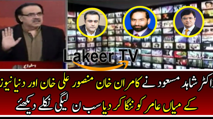 Dr Shahid Masood Jaw Breaking Reply to All Fake Campaigners