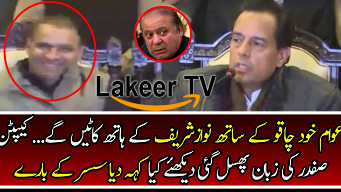 Captain Safdar Once Again Slip of Tongue During Press Conference