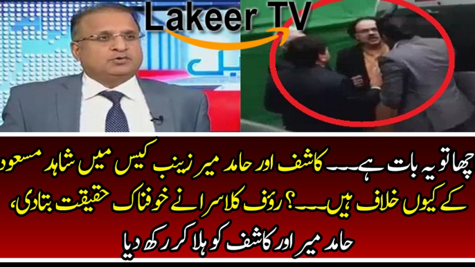 Rauf Klasra Smashing Response Over Hamid Mir & Kashif Abbasi