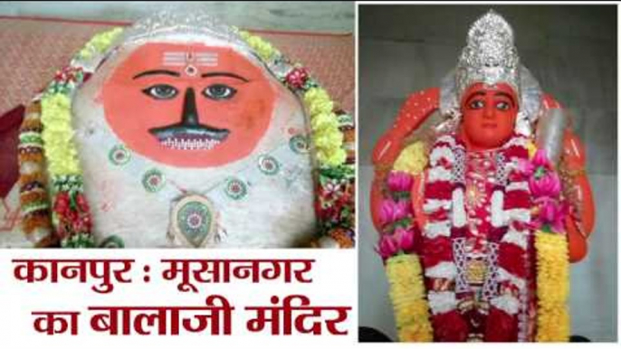 Balaji Temple in Musanagar Kanpur Uttar Pradesh II कानपुर : मूसानगर का बालाजी मंदिर