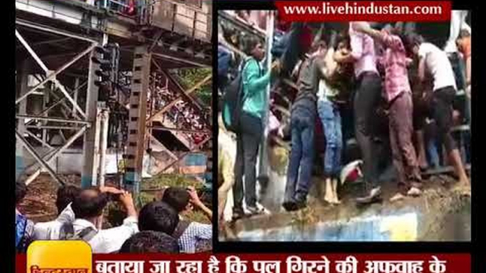 Mumbai Stampede in Parel Elphinstone Bridge all updates || Hindi News   Hindustan