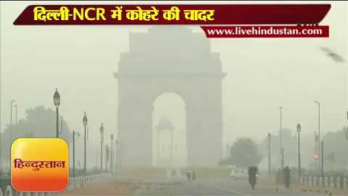 दिल्ली NCR में कोहरे की चादर II Weather updates Fog covers Delhi-NCR