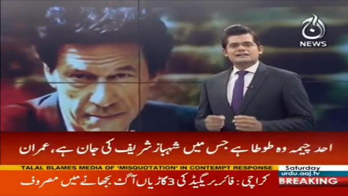 Imran Khan Criticize Shahbaz Shrif and Ahad Cheema  | Aaj News