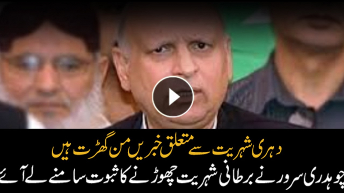 Reports of dual nationalities wrong: Chaudhry Sarwar