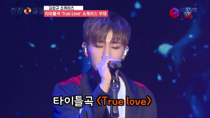 인피니트 감성 보컬 김성규, 첫 정규 타이틀곡 'True Love' 쇼케이스 무대