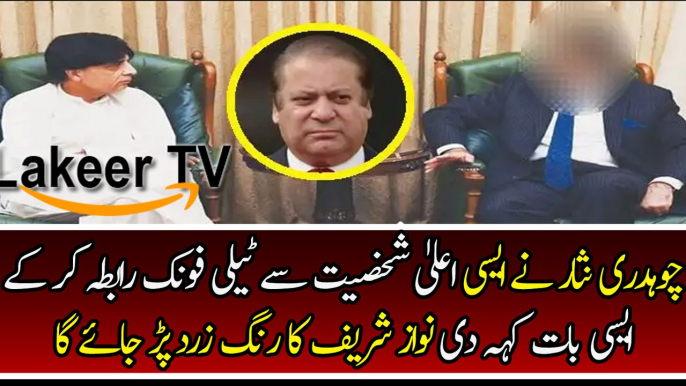 Ch Nisar Call Senior Politician After Nawaz Sharif's Second Disqualification