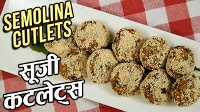 Semolina Cutlets Recipe In Hindi | सूजी कटलेट्स | Rava Cutlets | Veg Suji Cutlet Recipe | Ruchi