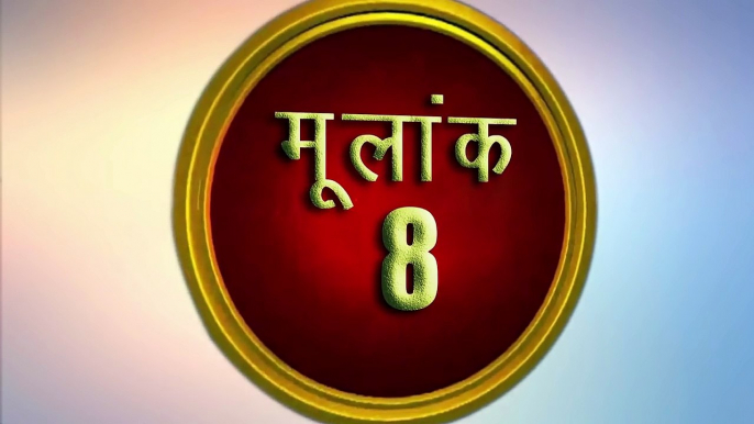 Numerology Number 8 - मूलांक 8