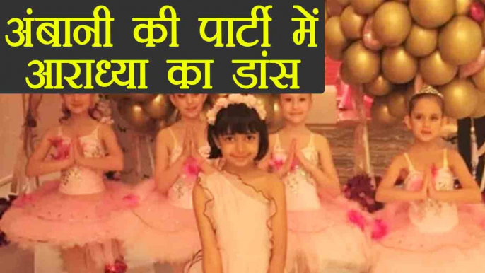 Aaradhya Bachchan performs BALLET dance at Akash Ambani - Shloka Mehta party | FilmiBeat