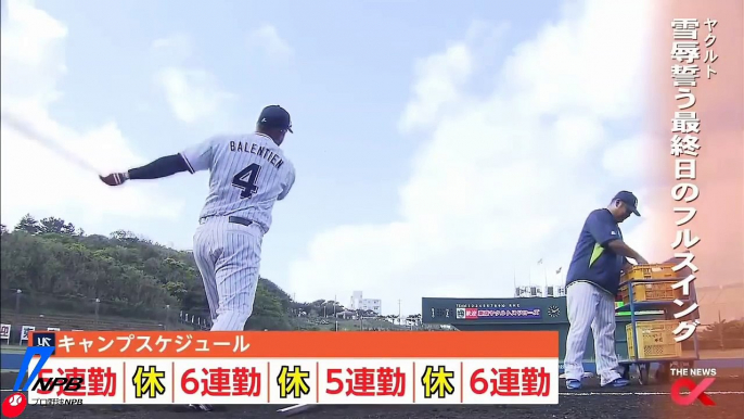 プロ野球ニュース | 180226(月) 松坂大輔 338日ぶり実戦、森監督「順調」 ヤクルト＆SB「キャンプ締め」 | プロ野球 ハイライト