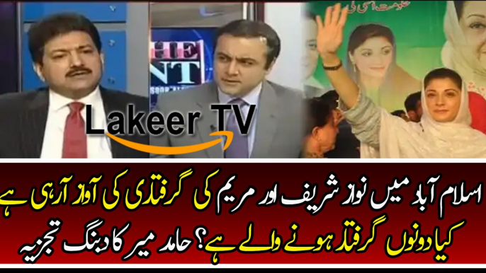 Hamid Mir Analysis on Maryam And Nawaz Sharif's Future