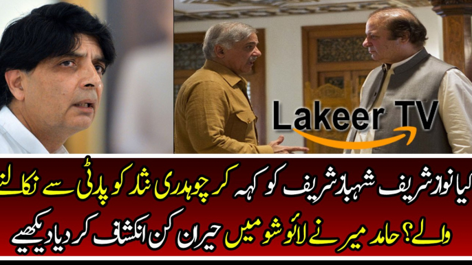 Hamid Mir Reveled Nawaz Sharif's Strategies Against Ch Nisar