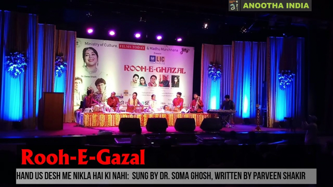 Rooh-E-Gazal: Chand Us Desh Me by Dr. Soma Ghosh