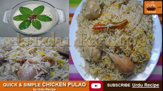 QUICK & SIMPLE CHICKEN PULAO RECIPE || WHITE CHICKEN PULAO || WITH ENGLISH SUBTITLE BY Urdu Recipe