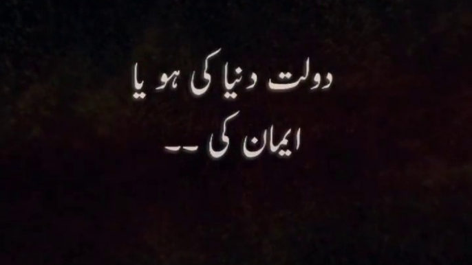 دولت دنیا کی ہو یا ایمان کی_جتنی بڑھتی جائے گی اتنی نیند کم ہوتی جائے گی ۔۔_Urdu poetry