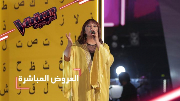 #MBCTheVoice - مرحلة العروض المباشرة - سهى المصري تقدّم موال ’وامغرد بوادي الدور’ وأغنية ’علم سيري’