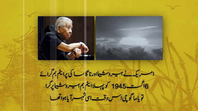 Tsutomu Yamaguchi, The Man Who Survived Two Nuclear Bomb Attacks _ Urdu & Hindi _ Jano.Pk