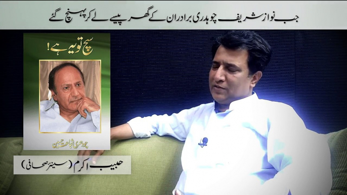 Why Nawaz Sharif brought money for Chaudhries in 1977_ Listen Habib Akram's Analysis - Jano.PK