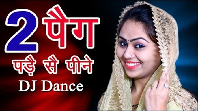 2 पैग पड़ै सै पीने  ||  Haryanvi Superhit Dance 2017  ||  RC Latest Stage Dance || Mor Haryanvi