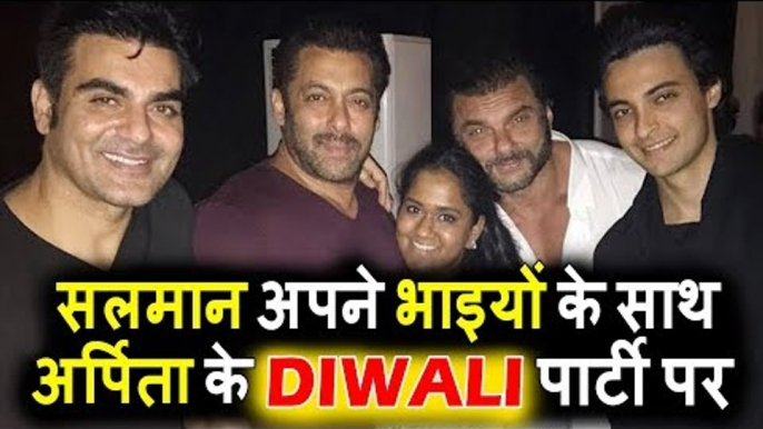 Salman और Arbaaz , Sohail , Arpita Ayush पोहचे Arpita के Diwali Bash पर