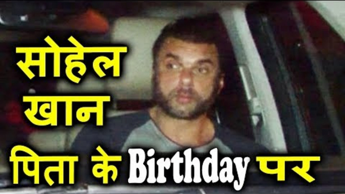 Salman Khan के भाई Sohail Khan पोहचे पिता Salim Khan के Birthday Bash पर । Galaxy