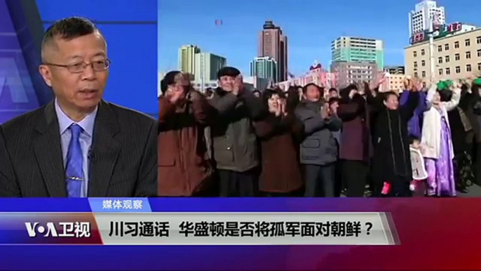 媒体观察(海涛)：川习通话，华盛顿是否将孤军面对朝鲜？北京开世界政党大会，朝鲜是否参加？
