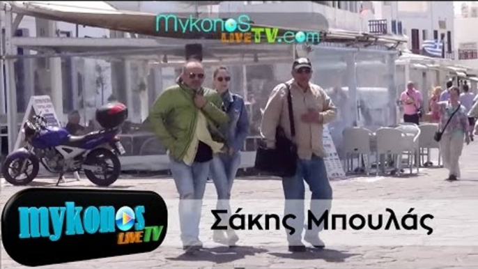 Το τελευταίο Πάσχα του Σάκη Μπουλά στην Μύκονο I The Last Easter of Sakis Mpoulas in Mykonos