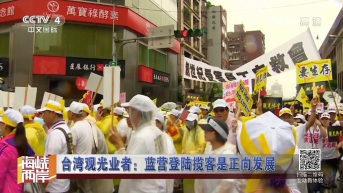 《海峡两岸》 20160918 再提解禁访美限制 美议员暗助蔡英文？| CCTV-4