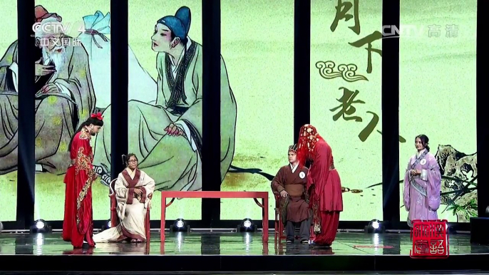 [2016汉语桥]成语小品《月下老人》 表演者：成都赛区代表队 | CCTV-4