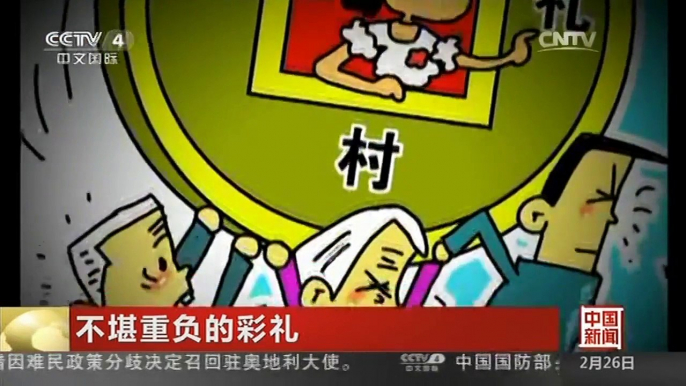 [中国新闻]不堪重负的彩礼 彩礼用秤称：百元大钞3斤3两