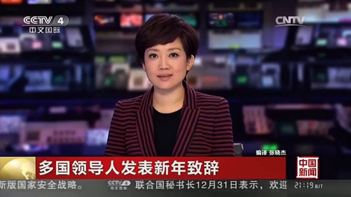 [中国新闻]多国领导人发表新年致辞
