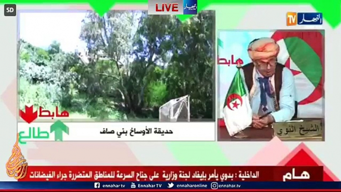 برنامج "طالع هابط" مع الشيخ النوي والذيابةبث مباشر لقناة النهار  Live Ennahar Tv