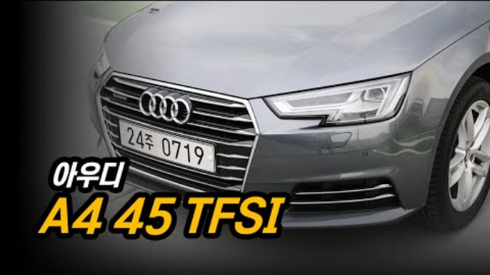 신형 아우디 A4 45 TFSI(2017 Audi A4) 시승기...가솔린차의 매력적인 달리기