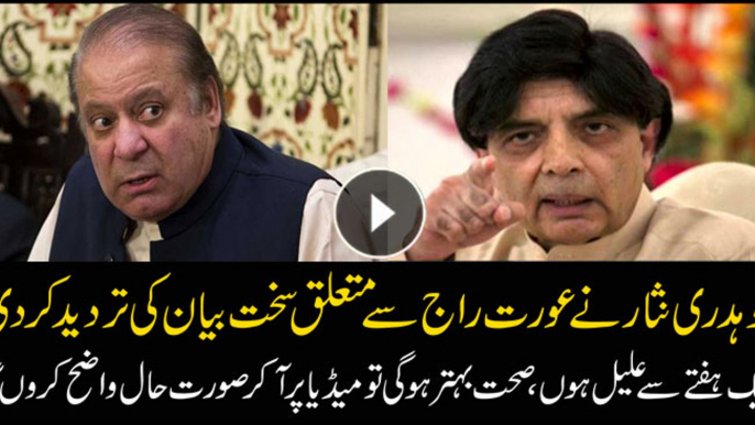 Chaudary Nisar negates statement against "Aurat Raaj"