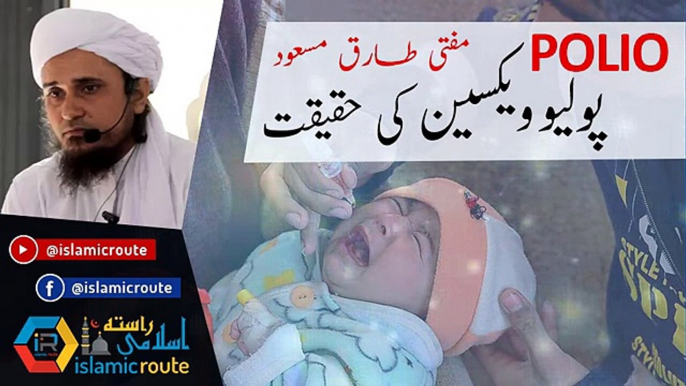 Polio Vaccine ki haqeeqat By Mufti Tariq Masood Sahib - YouTube