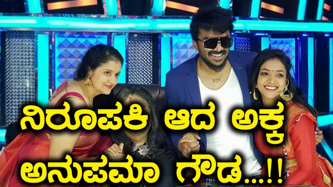 ಬಿಗ್ ಬಾಸ್ ನಂತರ ಅನುಪಮಾ ಗೌಡ ಫುಲ್ ಬ್ಯುಸಿ...!! | Filmibeat Kannada