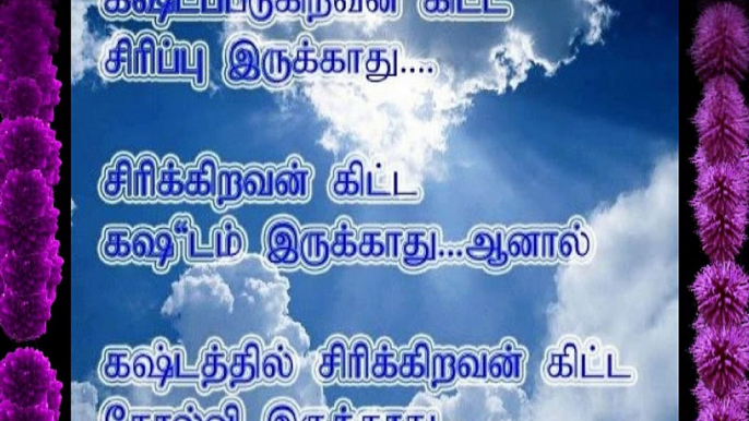 Happy Tamil Motivational Messages SMS WhatsApp Status, Tamil Motivational Quotes Wishes Images Greetings Wallpapers Pictures Photos #1
