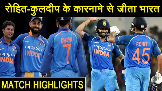 India Vs Eng 1st ODI: Rohit Sharma, Kuldeep Yadav guide India to big win, Match Highlight  |वनइंडिया