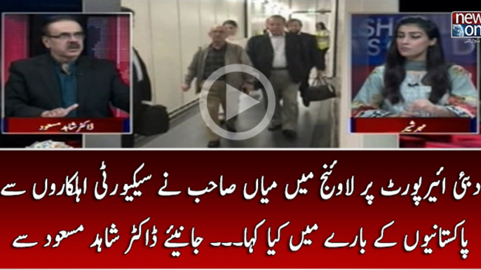 Dubai Airport par Mian Sahab Nay Security Ehalkaron Say Pakistaniyon Kay Baray Main Kya Kaha...