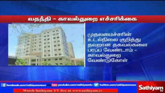 Chief Minister Jayalalithaa a crackdown on spreading rumors about the health - Police Warning