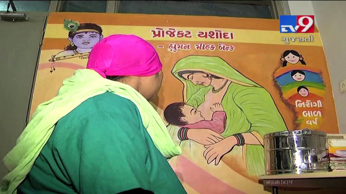 Sharing is Caring ! Lactating mothers donate milk for needy infants, Surat - Tv9 Gujarati