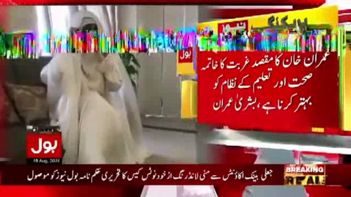 First Lady Bushra Imran's First Response After Imran Khan Takes Oath