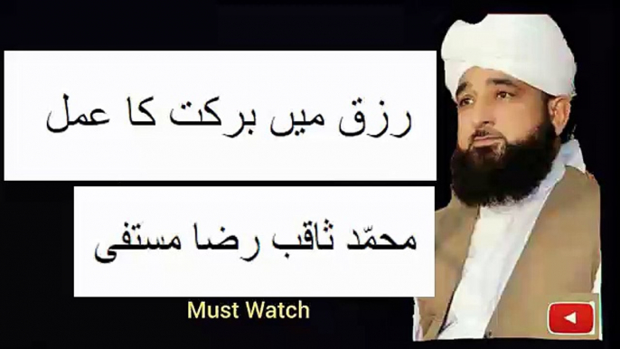 Rizq Ma Barkat Ka Amal By Molana Raza Saqib Mustafai