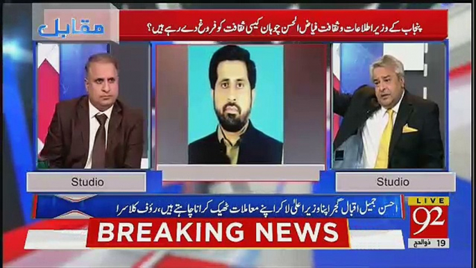 Amir Mateen Made Criticism On Fayaz Ul Hassan Chohan