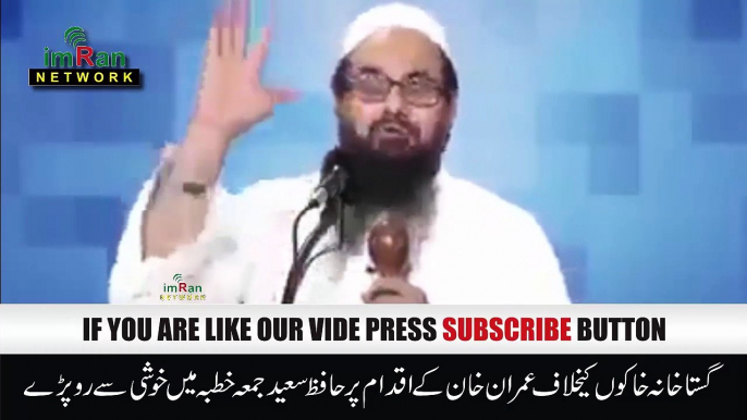 Hafiz Saeed About PM Imran Khan | وزیر اعظم عمران خان کے گستاخانہ خاکوں کیخلاف بیان پر حافظ محمد سعید خوشی سے رو پڑے