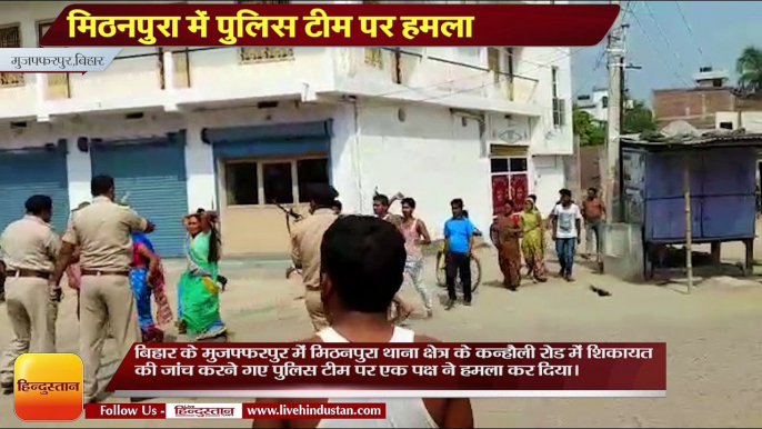 Bihar News II  Attack on Muzaffarpur police at mithanpura Bihar