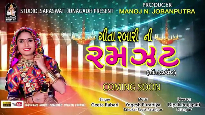 Geeta Rabari Ni Ramzat | ગીતા રબારી ની રમઝટ | TEASER | Navratri 2018 Nonstop | Full HD VIDEO