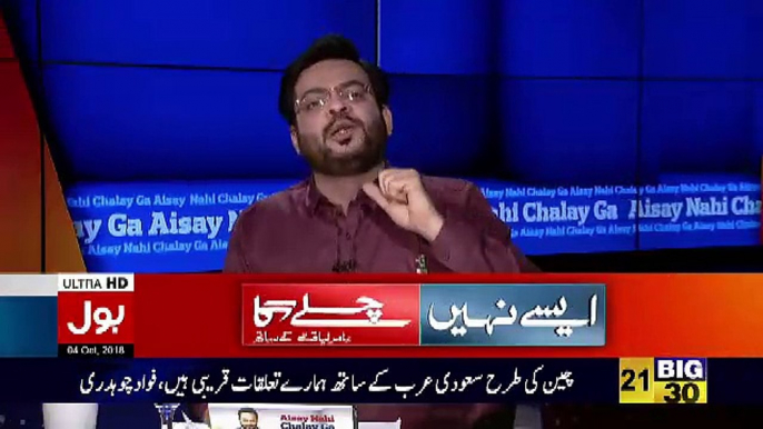 Aisay Nahi Chalay Ga with Aamir Liaquat Hussain – 4th October 2018