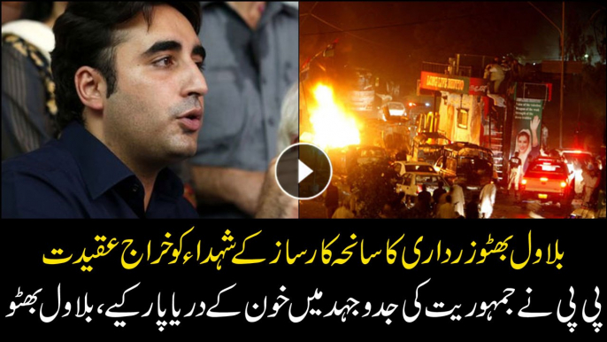 Bilawal Bhutto and Asif Ali Zardari pay tribute to Karsaz martyrs